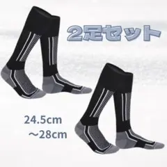 【2足セット】アウトドアソックス スキー スノーボード 防寒 登山 男女兼用