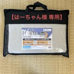 【お値下げ中‼︎】ツインフォームネオピロー　昭和西川のサムネイル