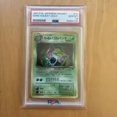 ポケカ わるいゴルバット psa10 渦巻き ホロ 旧裏 1997年 絶版 希少 2026年最新】わるいゴルバット psa10の人気アイテム - メルカリ