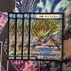 カリスママニフェスト