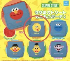 セサミストリート もこもこポーチ 2 ビッグバード