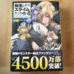 2026年最新】転生したらスライムだった件 小説 18の人気アイテム