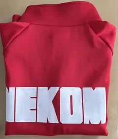 ハイキュー!! 10周年 音駒 ジャージ Lサイズ