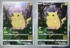 ポケモンカード　ピカチュウ s8a 25th 001/028 2枚