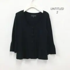 良品✨アンタイトル UNTITLED カーディガン 2 ビッグボタン 黒 七分袖のサムネイル