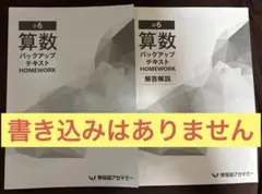 2025年最新】算数バックアップテキストの人気アイテム - メルカリ