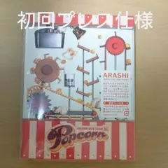 嵐/ARASHI LIVE TOUR Popcorn〈2枚組〉