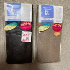 ［新品］産前産後 マタニティタイツ２点セット