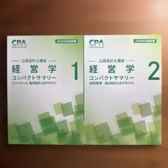 監査論 コンパクトサマリー 2026年合格目標 CPA - メルカリ