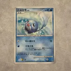 ポケモンカード ニョロモ LV.5