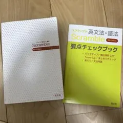 Scramble