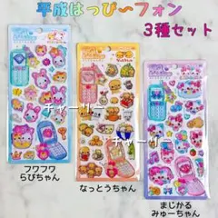 成はっぴーフォンステッカーズ なっとうちゃん まじかるみゅー フワフワらびちゃん