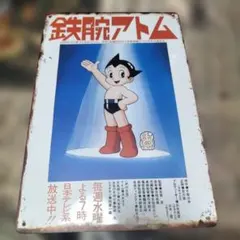 鉄腕アトム 三菱モーターズ オリジナルミラー 企業物 手塚治虫 - メルカリ