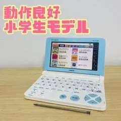 EX-word XD-SK2800 CASIO 電子辞書　小学生モデル