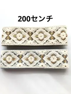 ラスト！200センチ インド刺繍リボン ブルーとブラウン