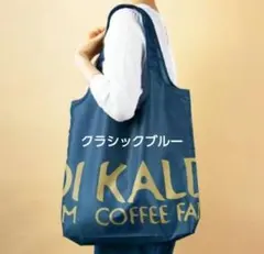 新品タグ付！KALDI オリジナルエコバッグ 【クラシックブルー】