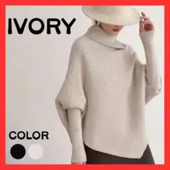 ニット　タートルネック　アイボリー　ハイネック　体型カバー　秋　冬　韓国