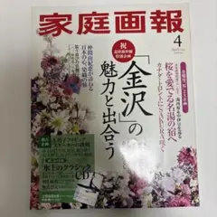 家庭画報 2015年4月号 羽生結弦特集