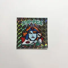 2026年最新】ビックリマン スーパーデビルの人気アイテム - メルカリ