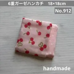 (912)6重ガーゼハンカチ　18×18cm＊１枚