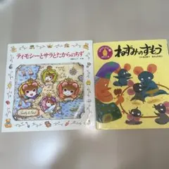 子供絵本よみきかせ2冊