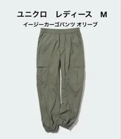 UNIQLO ユニクロ イージーカーゴパンツ M オリーブ レディース