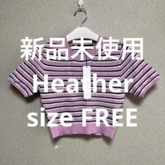【新品未使用】Heather サマーニットT