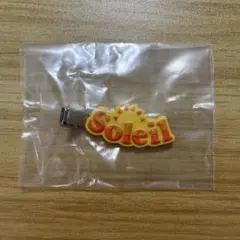 アイカツ グッズコレクション3 ソレイユ ラバークリップ