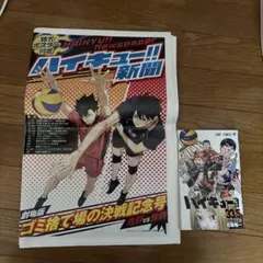 ハイキュー 映画特典 33.5巻 ハイキュー新聞　音駒番外編！！