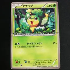 ポケモンカード ヤナップ初版ブラックコレクションBW1014/037 - メルカリ