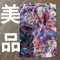 【美品♥スリーブ入り】ドラゴンボールヒーローズ 超17号