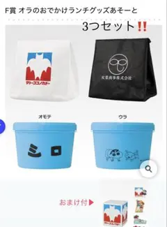 クレヨンしんちゃん一番くじF賞3つ