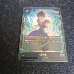 ベジット　フュージョンワールド