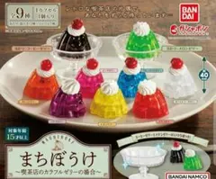 【3点まとめ売り】喫茶店のカラフルゼリー　 まちぼうけ　ガチャガチャ
