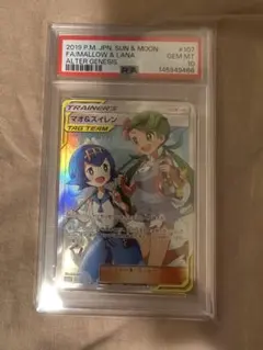 マオ&スイレン SR PSA10のサムネイル