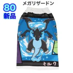 新品★ポケモン★ラップタオル★80cm★バスタオル★巻きタオル　メガリザードン