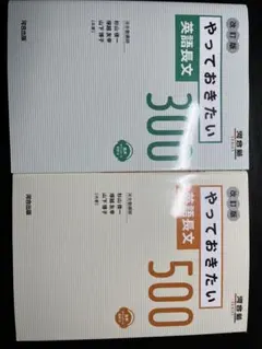 やっておきたい英語長文　大学受験