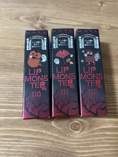 リップモンスター　110.111.112 3本セット
