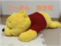 プーさん　抱き枕　ディズニーリゾート　ディズニー　ぬいぐるみ　寝そべり