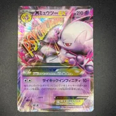 MミュウツーEX XY8 1ST EDITION 028/059