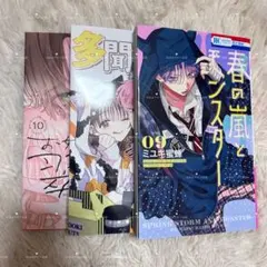 お姉ちゃんの翠くん10巻 多聞くん今どっち!?12巻 春の嵐とモンスター9巻