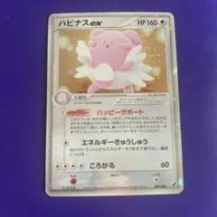 ハピナスex ☆ 拡張パック 金の空、銀の海 089/106