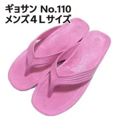 ギョサン　29.5cm程度　メンズ４Ｌサイズ　ピンク　No.110のサムネイル