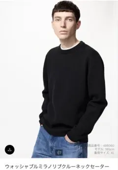 【新品未使用】UNIQLO ウォッシャブルミラノリブクルーネックセーター　L