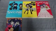 2025年最新】なぜだ内藤 漫画の人気アイテム - メルカリ