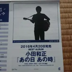 2025年最新】小田和正非売品の人気アイテム - メルカリ