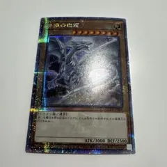 青眼の白龍 絵違い QCDB-JP009 25thシク