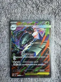 メガグソクムシャex SAR MEGA 拡張パック ストームエメラルダ キラ …のサムネイル