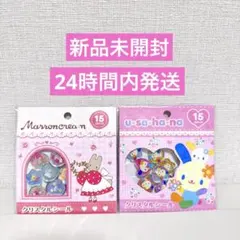 正規品　マロンクリーム　ウサハナ　おはじきシール クリスタルシール　2種セット