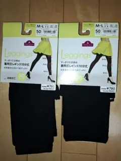 新品箱付き　着圧レギンス10分丈　M~L50デニール　2セット